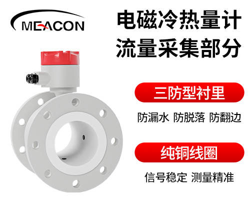 MIK电磁热量表ST-2