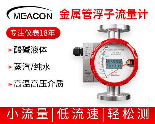 MIK-LZ型 金属管浮子-主页2