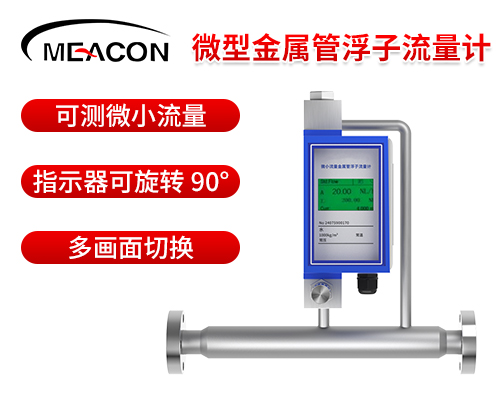 FR200金属管浮子流量计-液晶款首图2