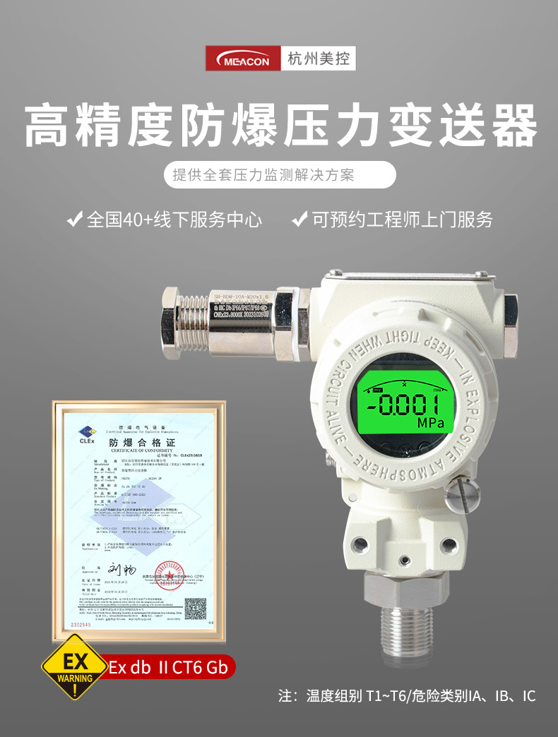 防爆压力变送器 (1)