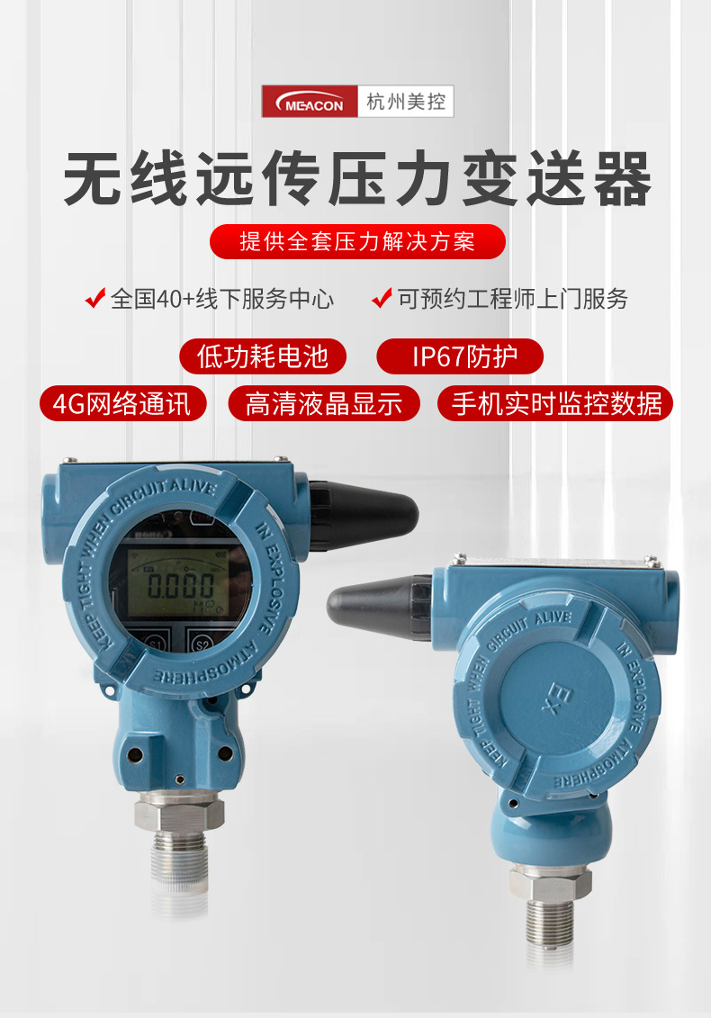 无线压力变送器 (18)